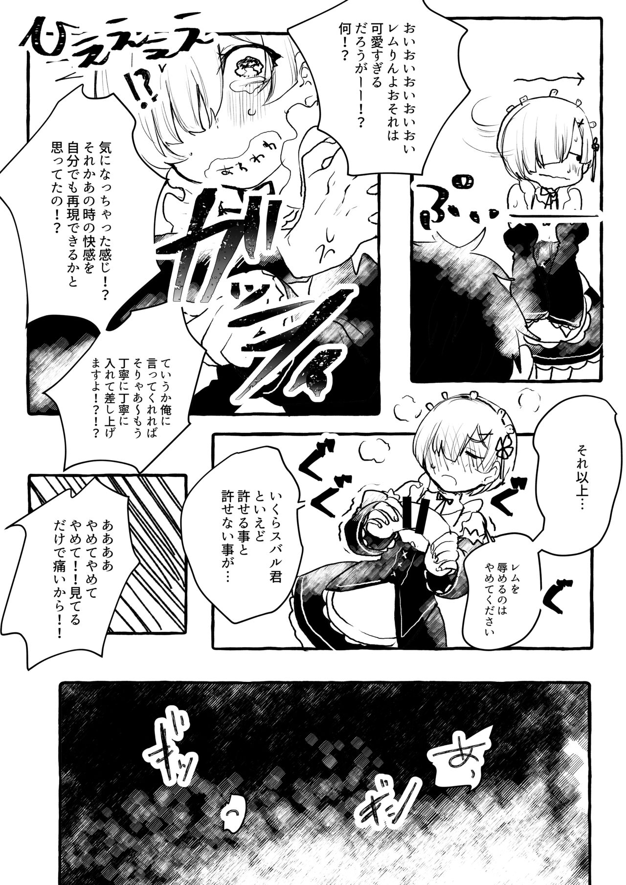 Rem-rin ni Omocha o Ireru dake page 5 full