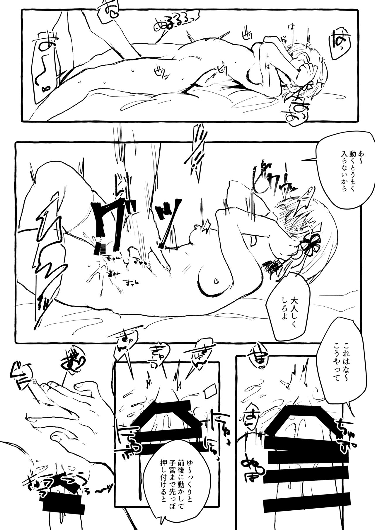 Rem-rin ni Omocha o Ireru dake page 8 full