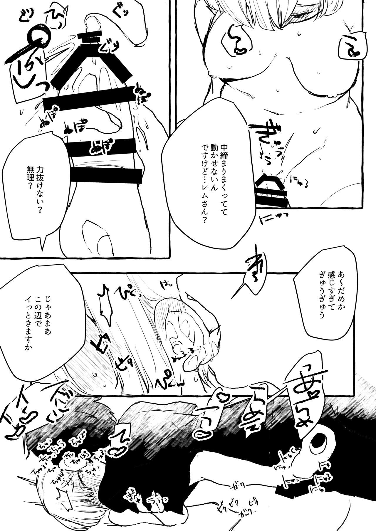 Rem-rin ni Omocha o Ireru dake page 9 full