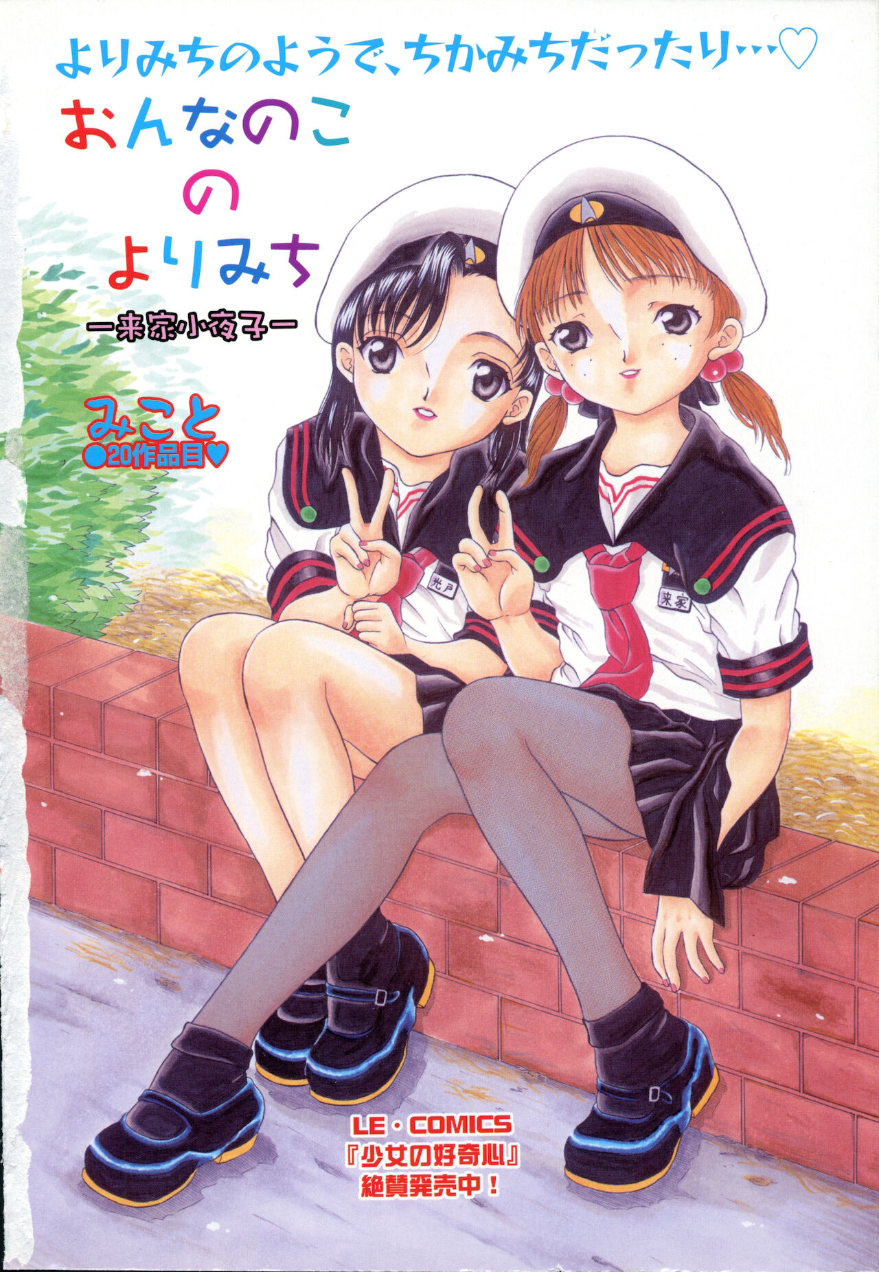 COMIC Minimon Vol. 4 page 6 full