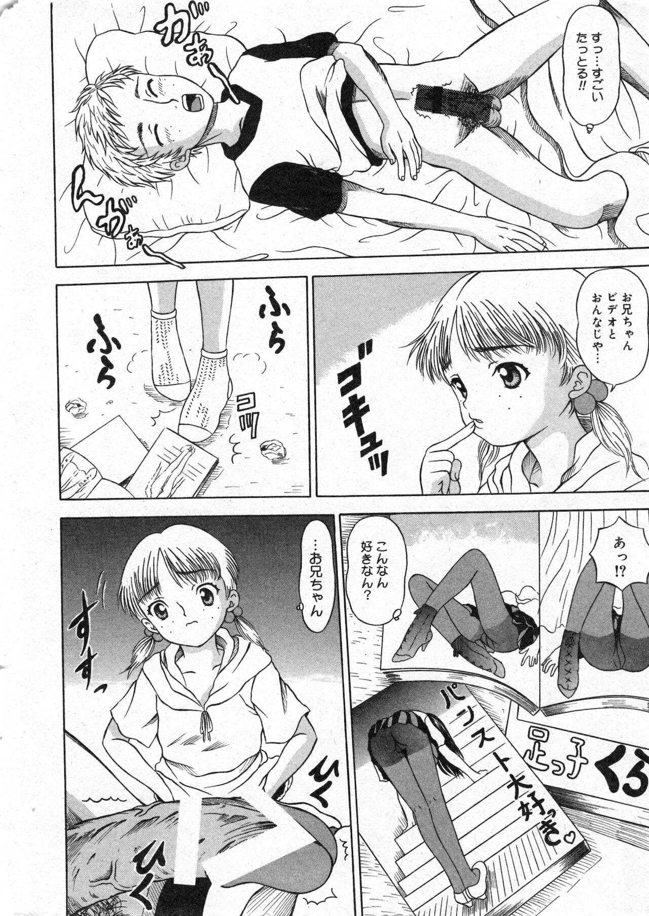 COMIC Minimon Vol. 4 page 8 full