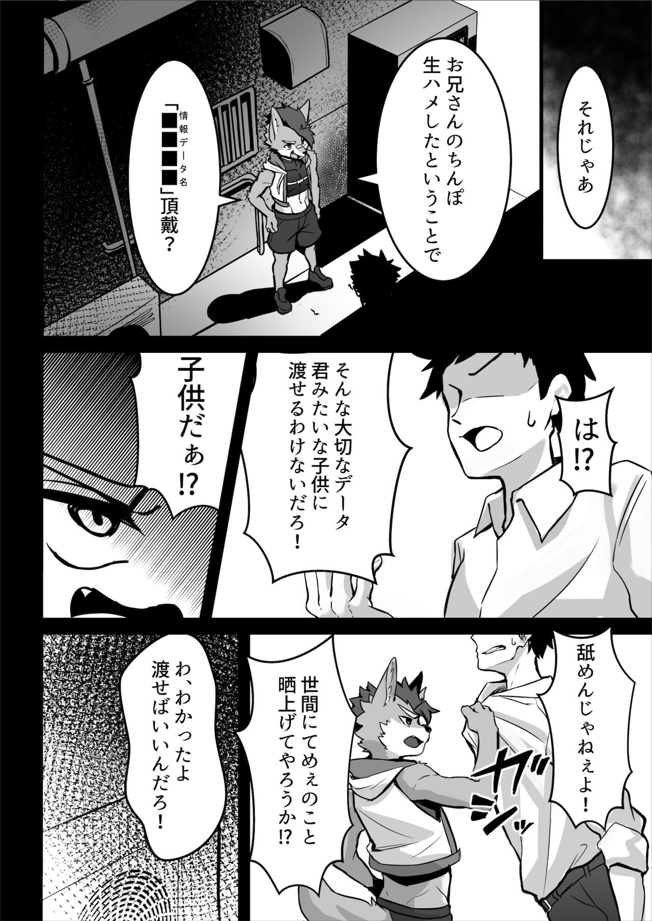 Abunai Oshigoto page 5 full