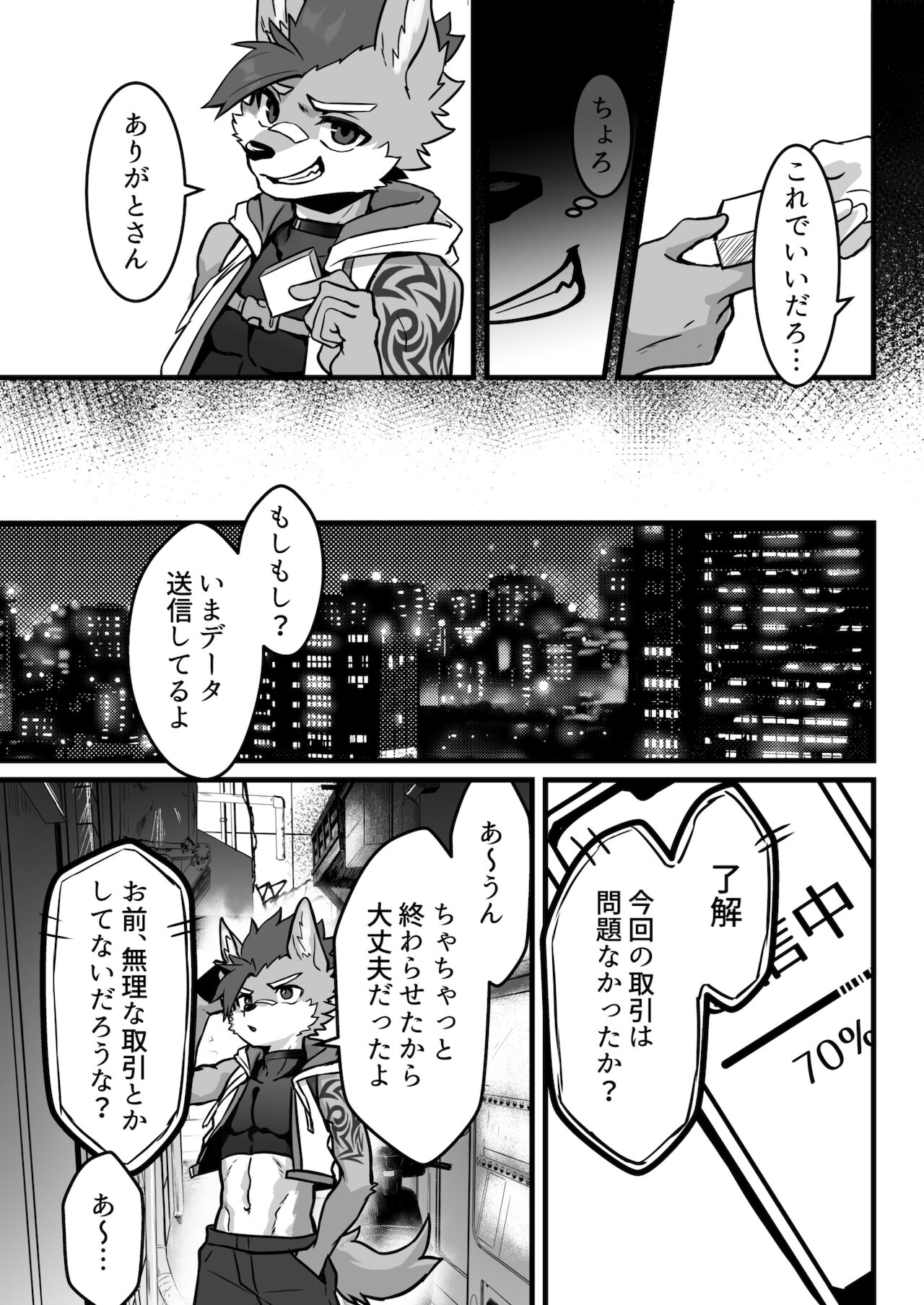 Abunai Oshigoto page 6 full