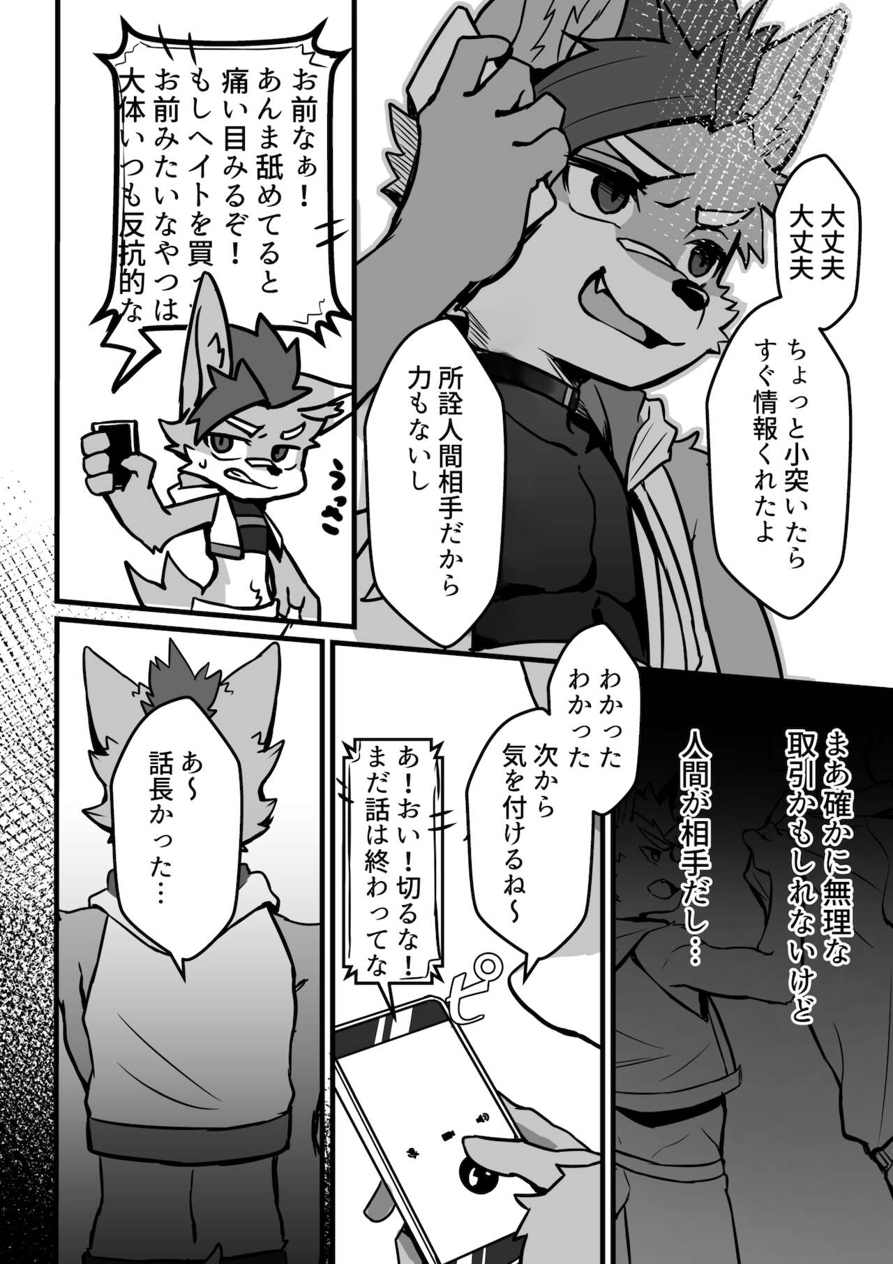 Abunai Oshigoto page 7 full