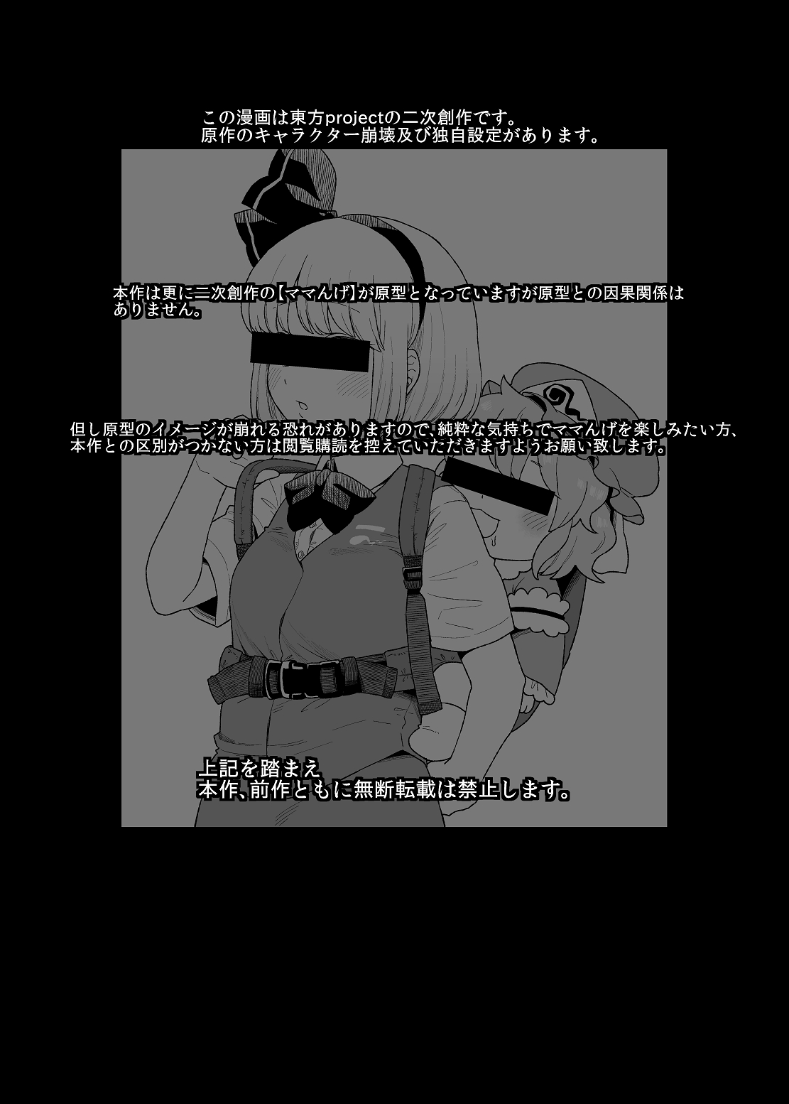 Yoru no Mamange if page 2 full