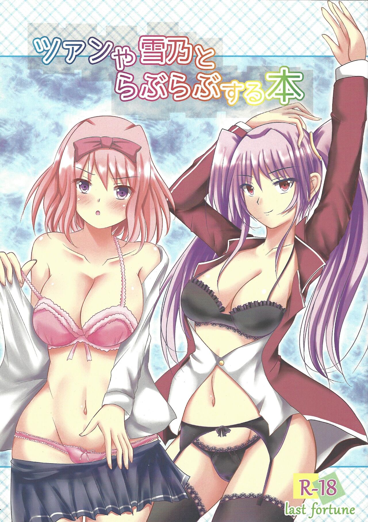 Tsan ya Yukino to Love Love suru Hon page 1 full