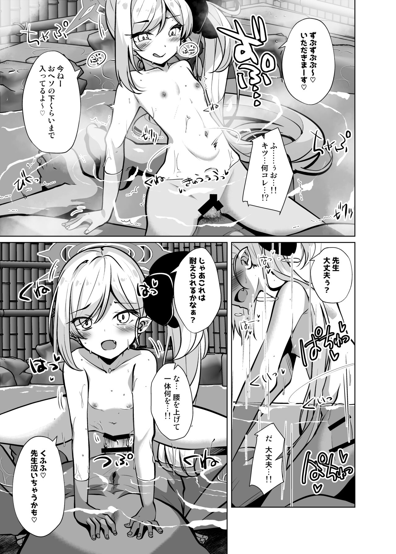 Otona no Sensei ga Mutsuki-chan ni Makechau Hon page 10 full