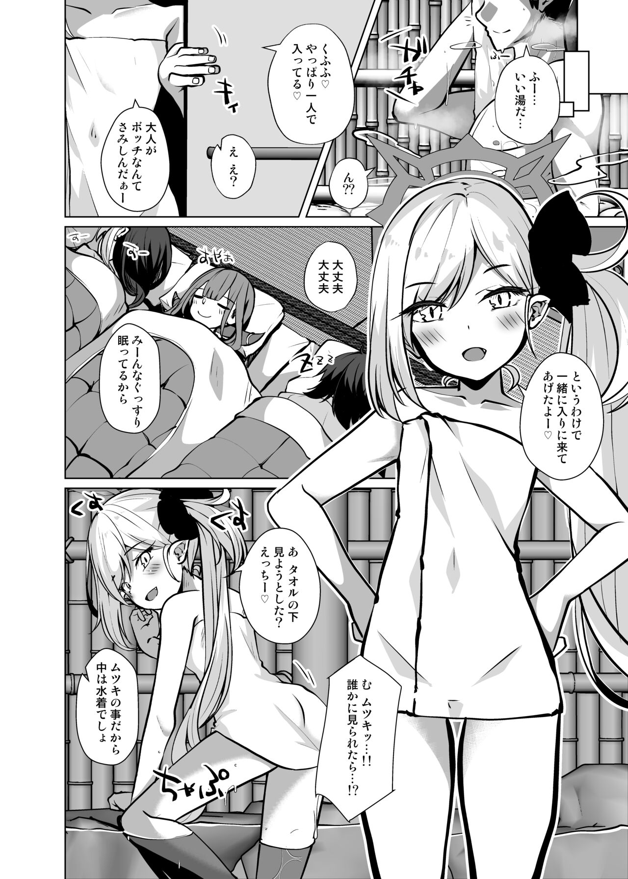 Otona no Sensei ga Mutsuki-chan ni Makechau Hon page 5 full