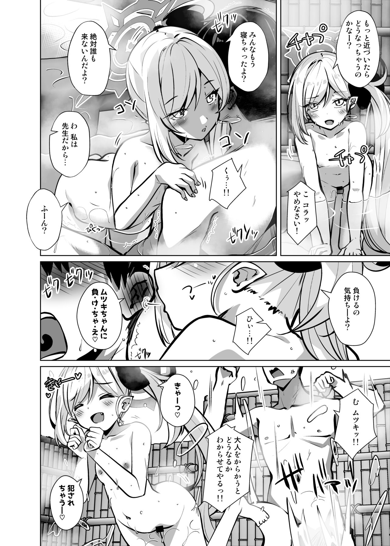 Otona no Sensei ga Mutsuki-chan ni Makechau Hon page 7 full