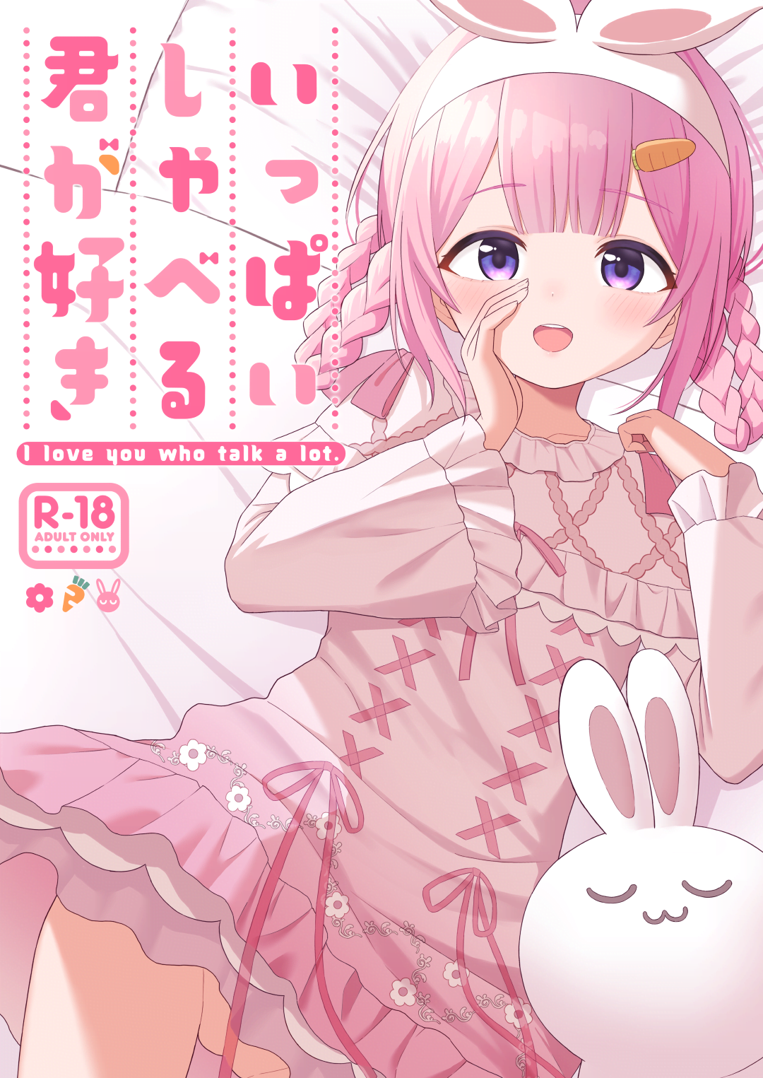 Ippai Shaberu Kimi ga Suki - I love you who talk a lot. page 1 full