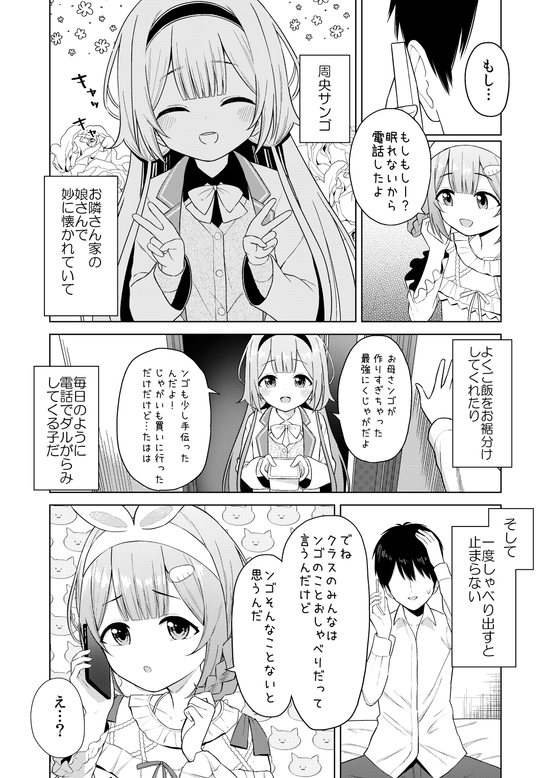 Ippai Shaberu Kimi ga Suki - I love you who talk a lot. page 3 full
