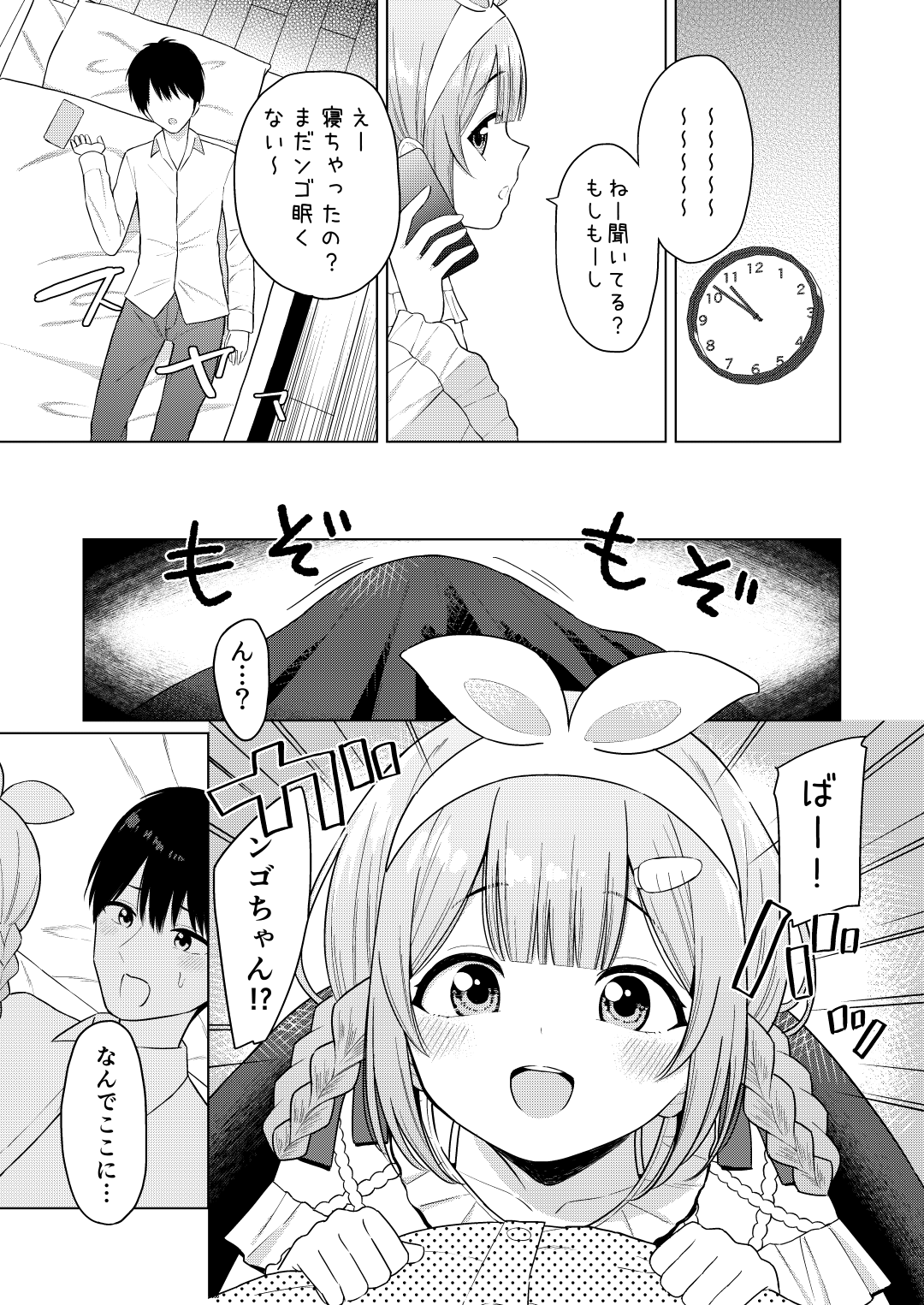 Ippai Shaberu Kimi ga Suki - I love you who talk a lot. page 4 full