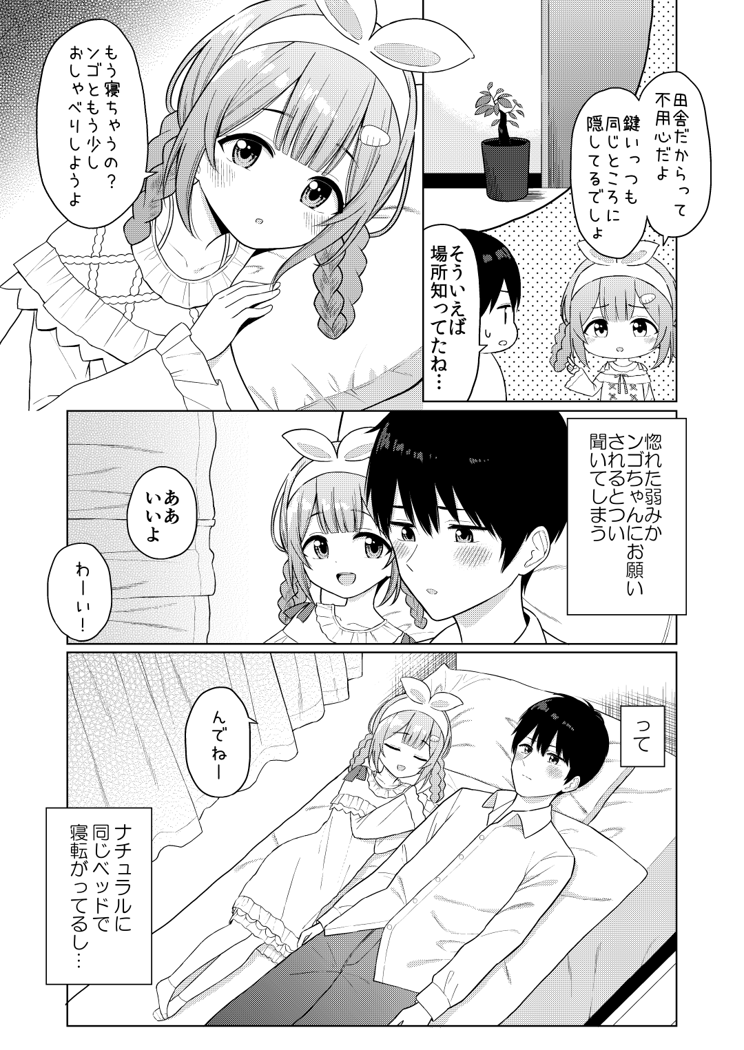 Ippai Shaberu Kimi ga Suki - I love you who talk a lot. page 5 full