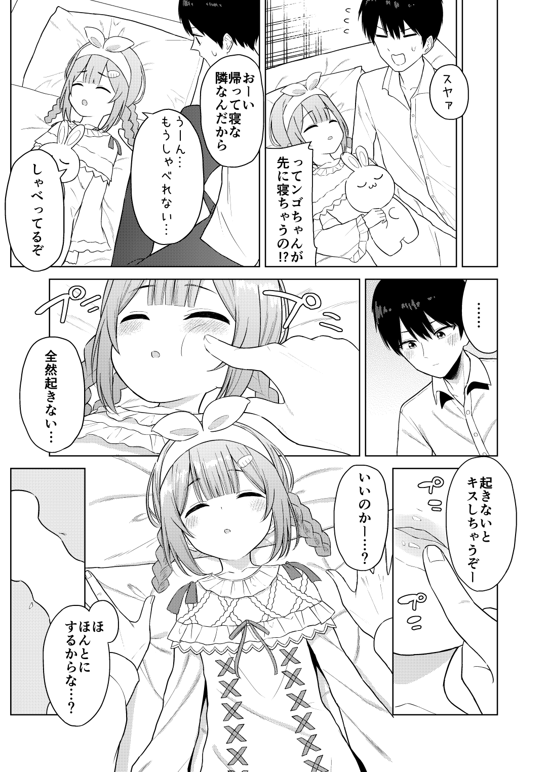 Ippai Shaberu Kimi ga Suki - I love you who talk a lot. page 6 full