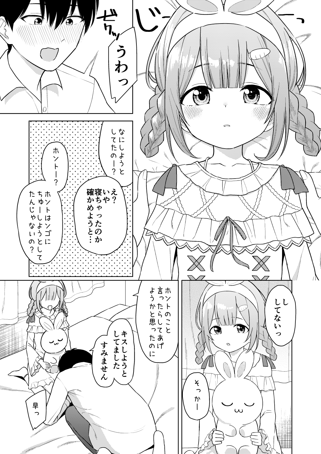 Ippai Shaberu Kimi ga Suki - I love you who talk a lot. page 7 full