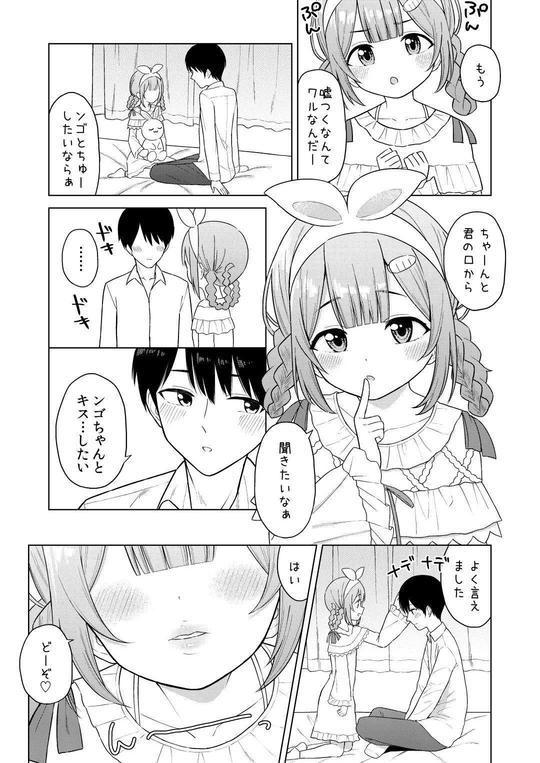 Ippai Shaberu Kimi ga Suki - I love you who talk a lot. page 8 full