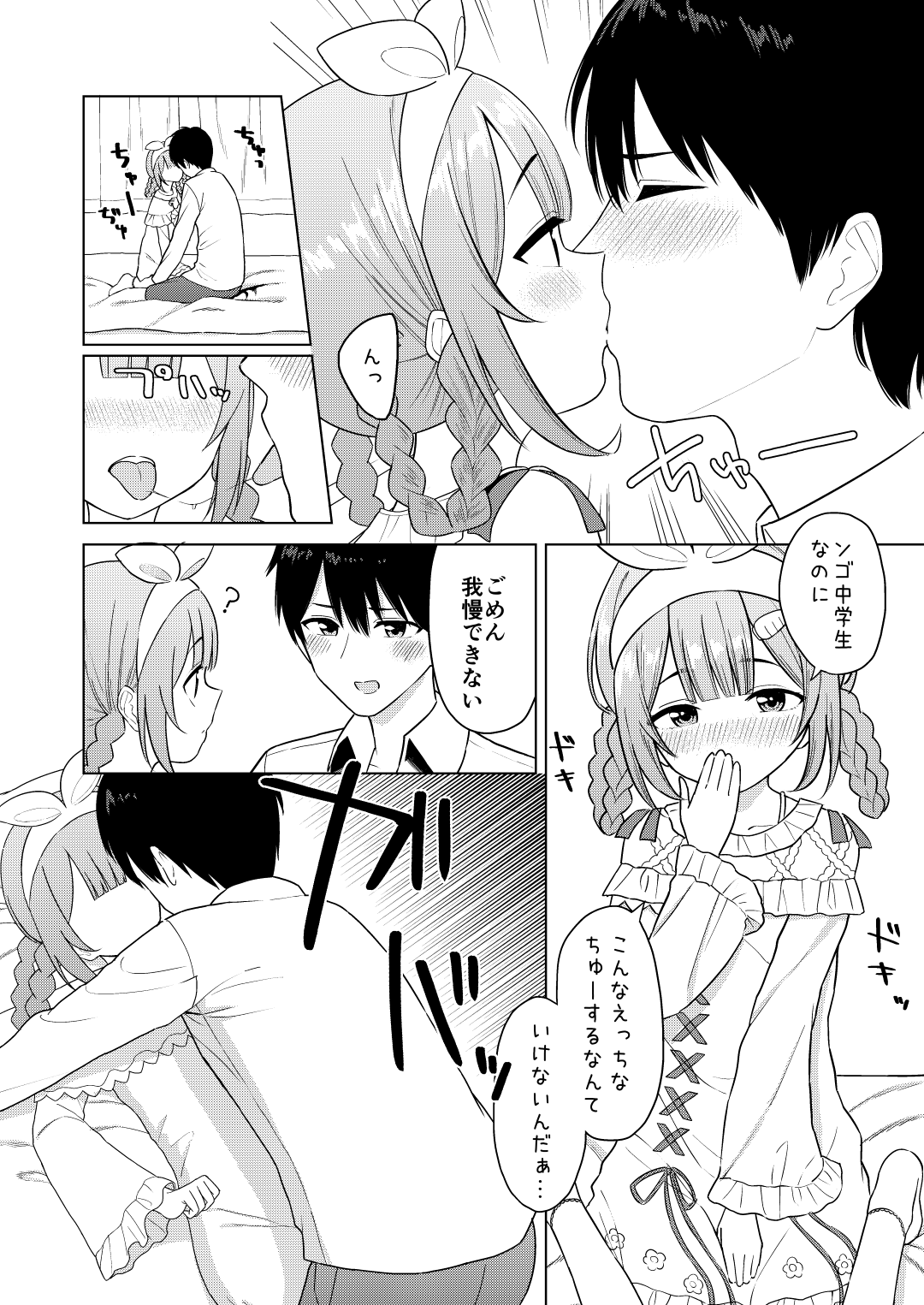 Ippai Shaberu Kimi ga Suki - I love you who talk a lot. page 9 full