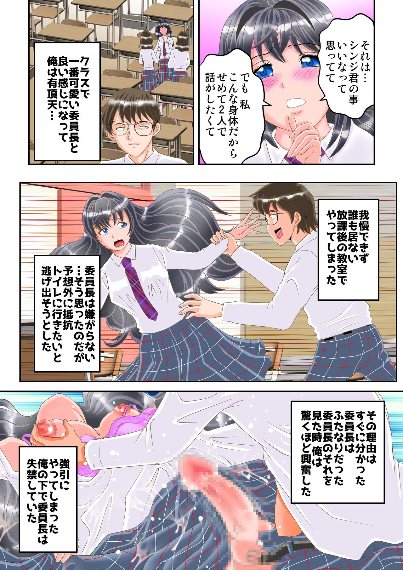 Iin-chou wa Futanari Shikkin Dorei page 3 full