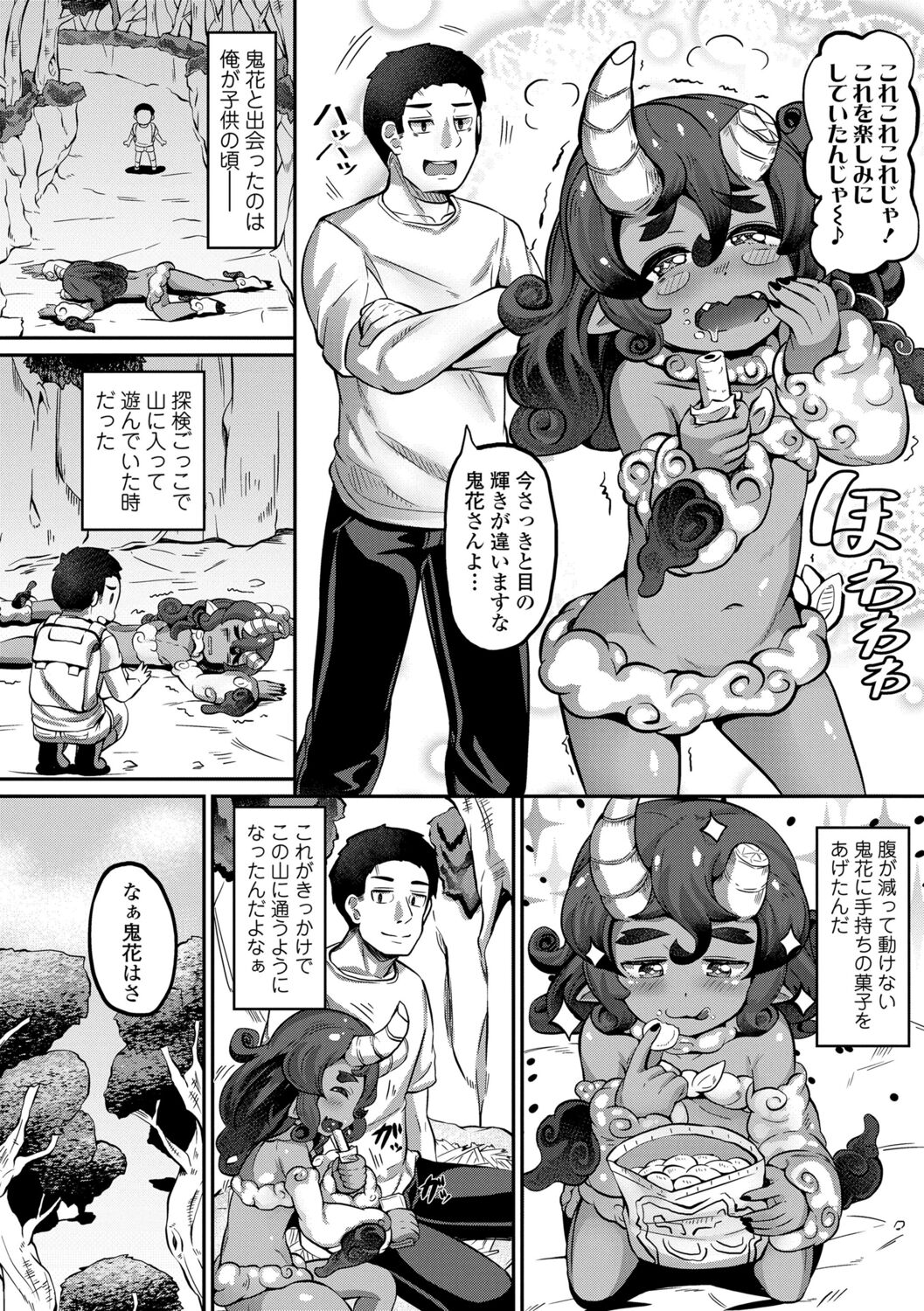 Kashi Oni Kochira page 4 full