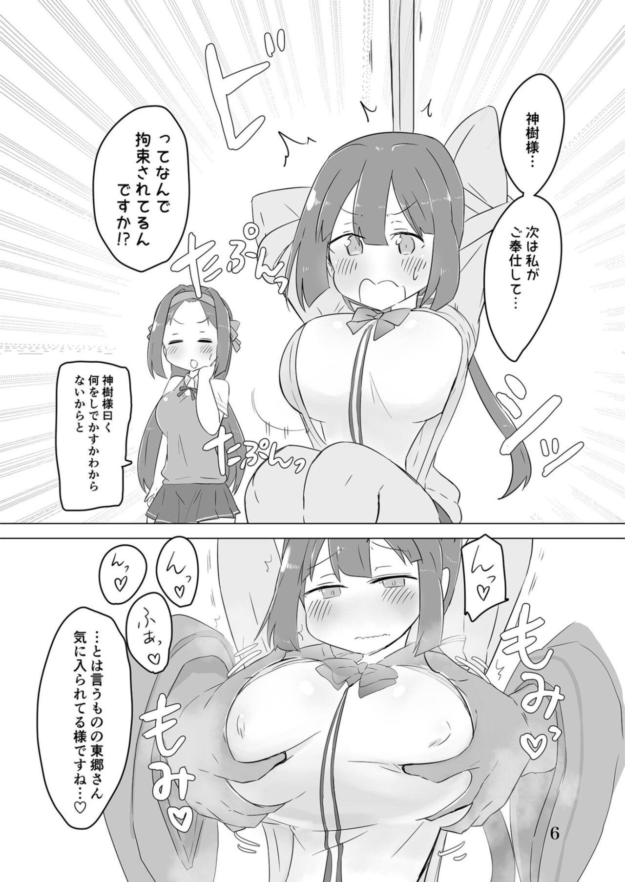 Shinju-sama ni Hai page 6 full