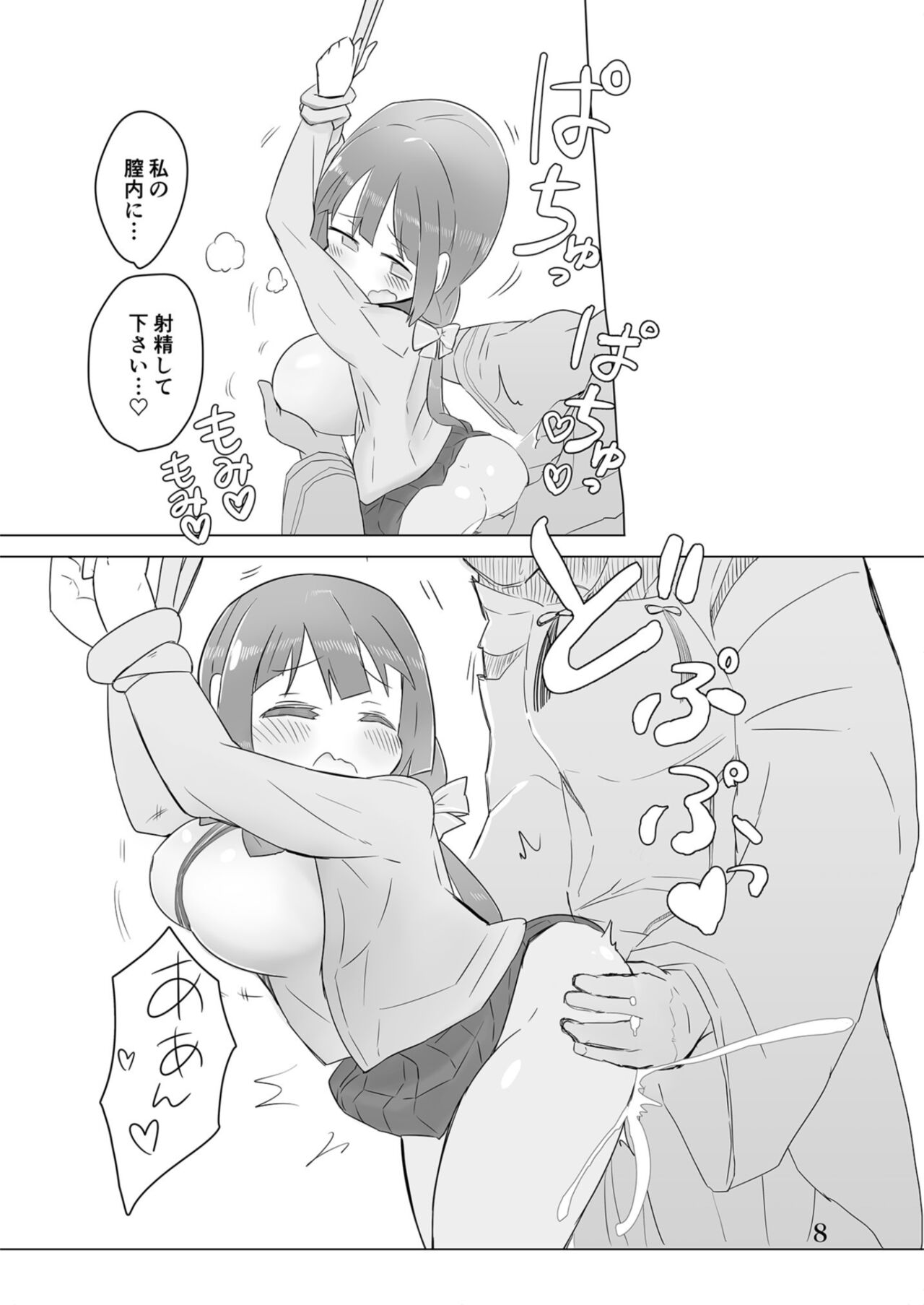 Shinju-sama ni Hai page 8 full