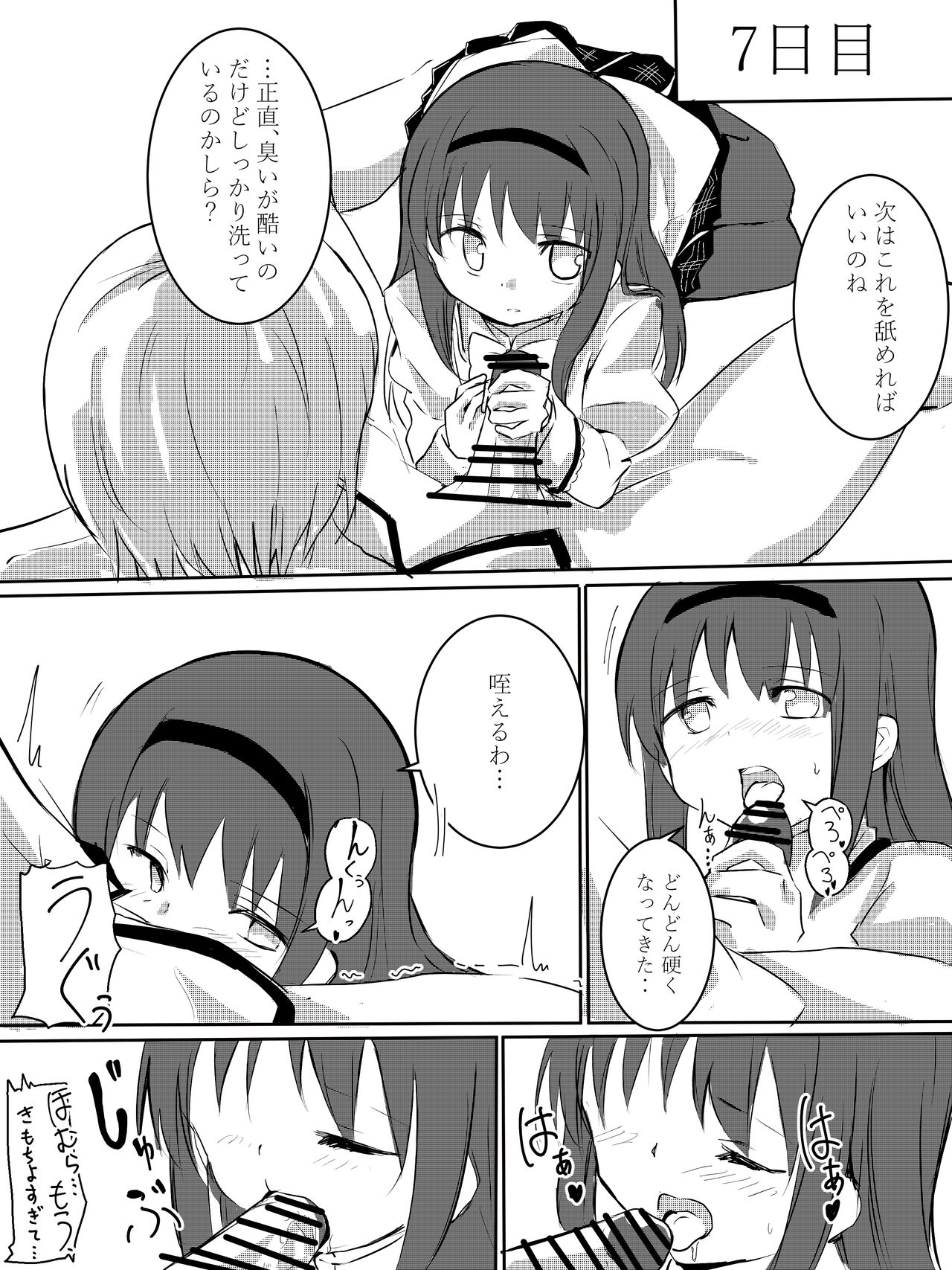 Homura-chan Ecchi suru to Maryoku ga Agaru Kinou de Danshi to Ecchi suru Manga page 10 full