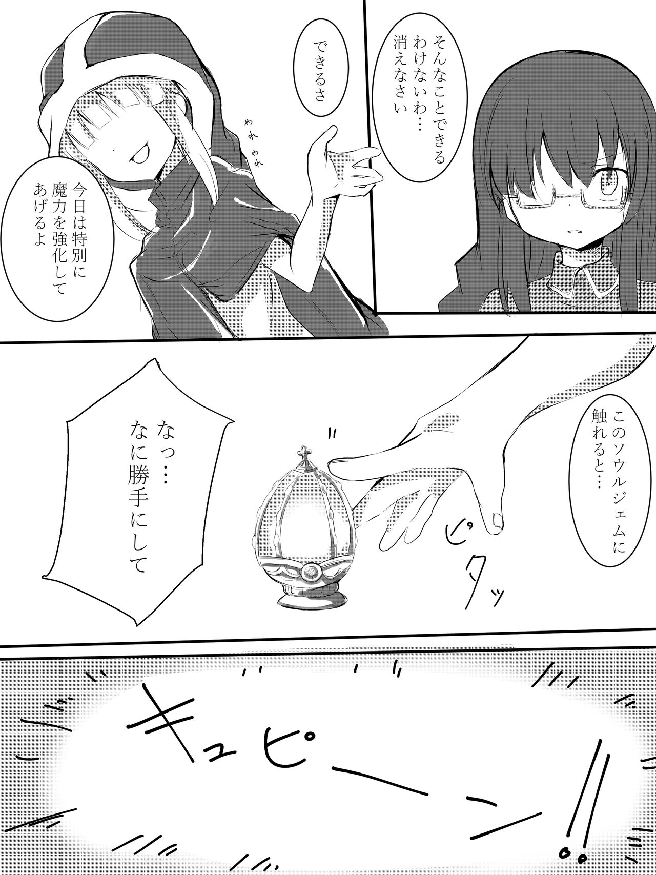 Homura-chan Ecchi suru to Maryoku ga Agaru Kinou de Danshi to Ecchi suru Manga page 3 full