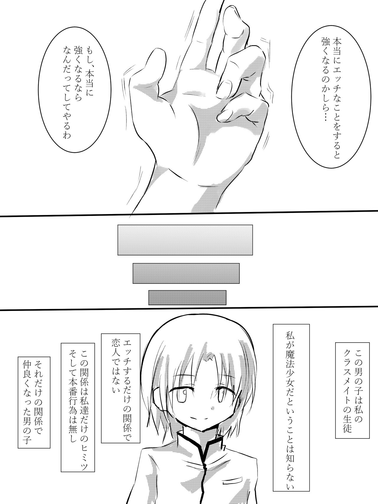 Homura-chan Ecchi suru to Maryoku ga Agaru Kinou de Danshi to Ecchi suru Manga page 5 full