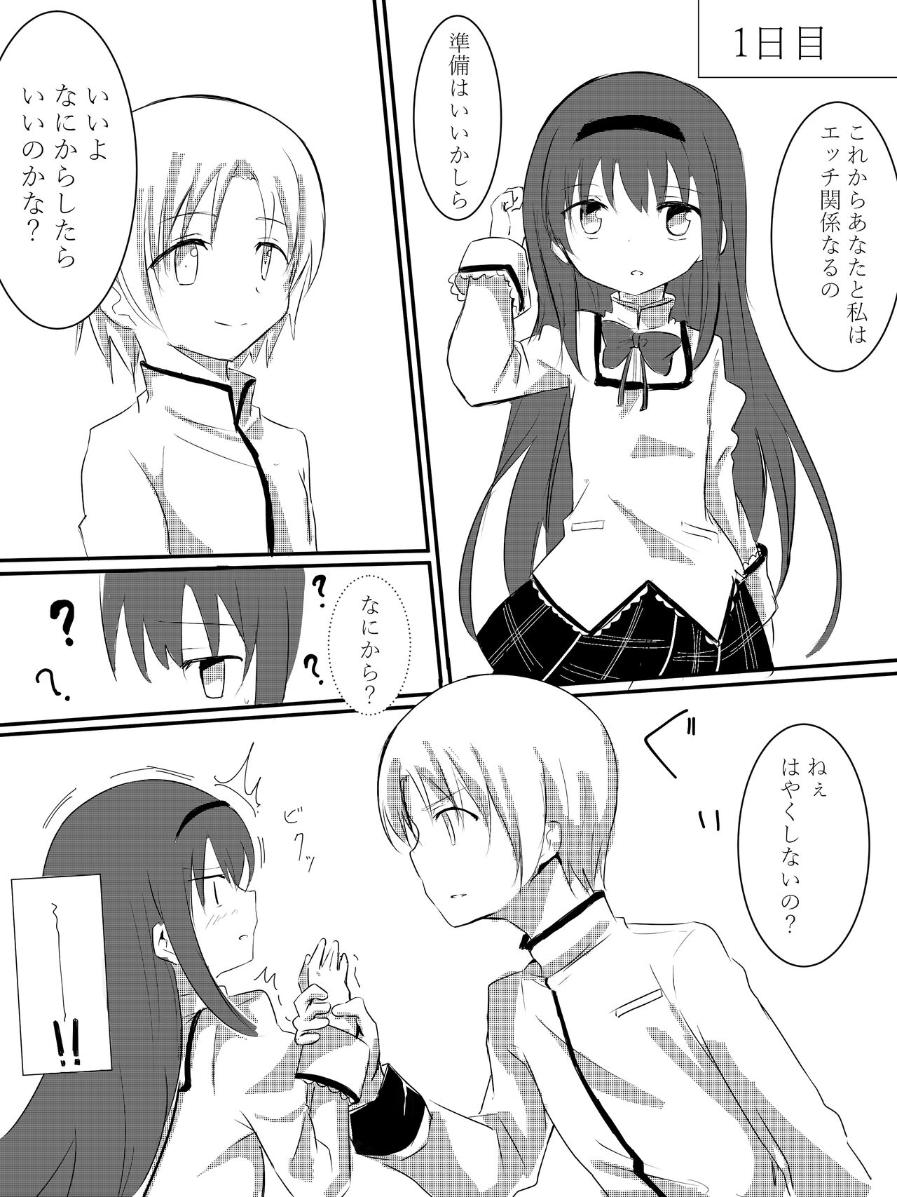 Homura-chan Ecchi suru to Maryoku ga Agaru Kinou de Danshi to Ecchi suru Manga page 6 full