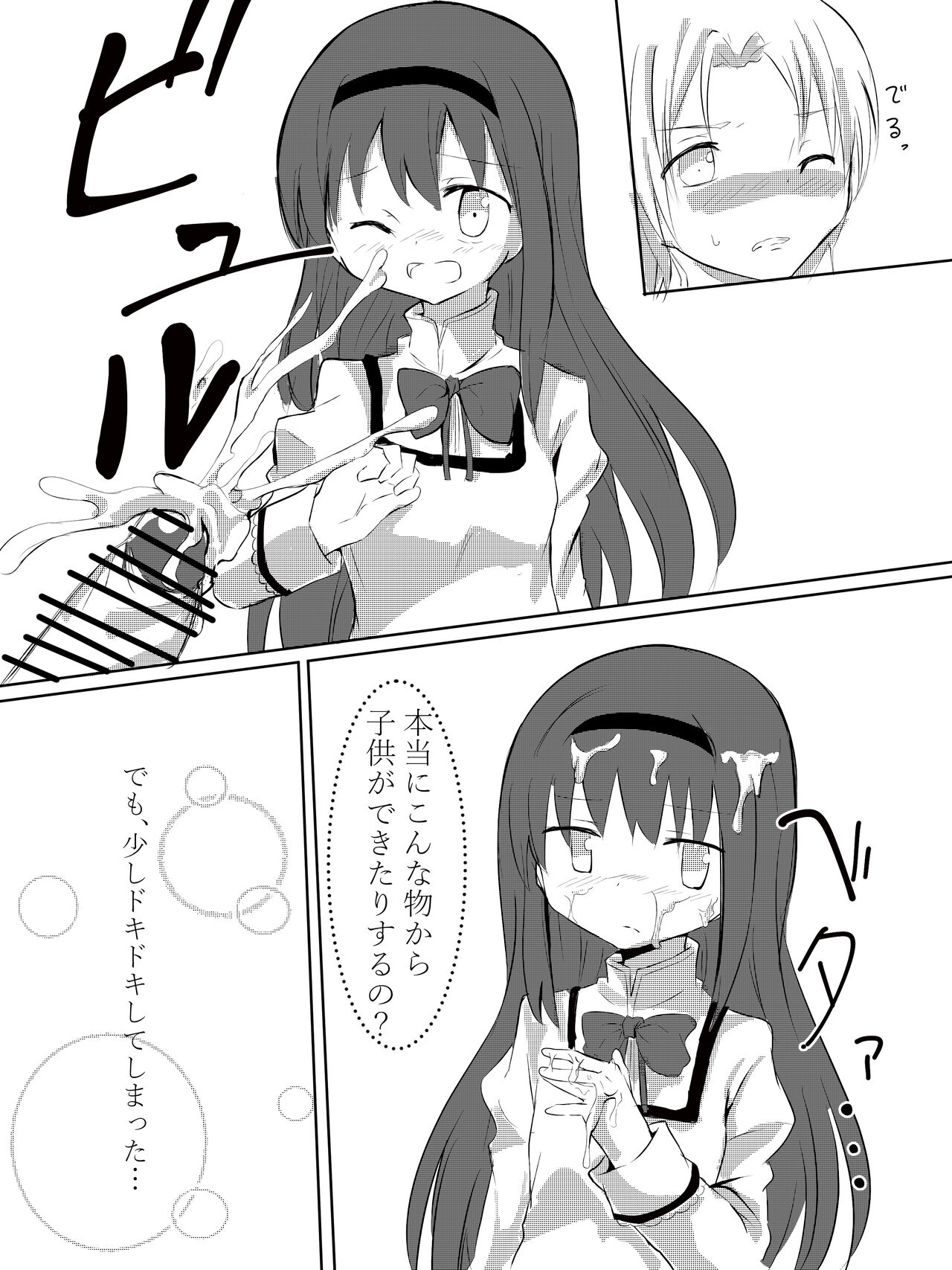 Homura-chan Ecchi suru to Maryoku ga Agaru Kinou de Danshi to Ecchi suru Manga page 9 full
