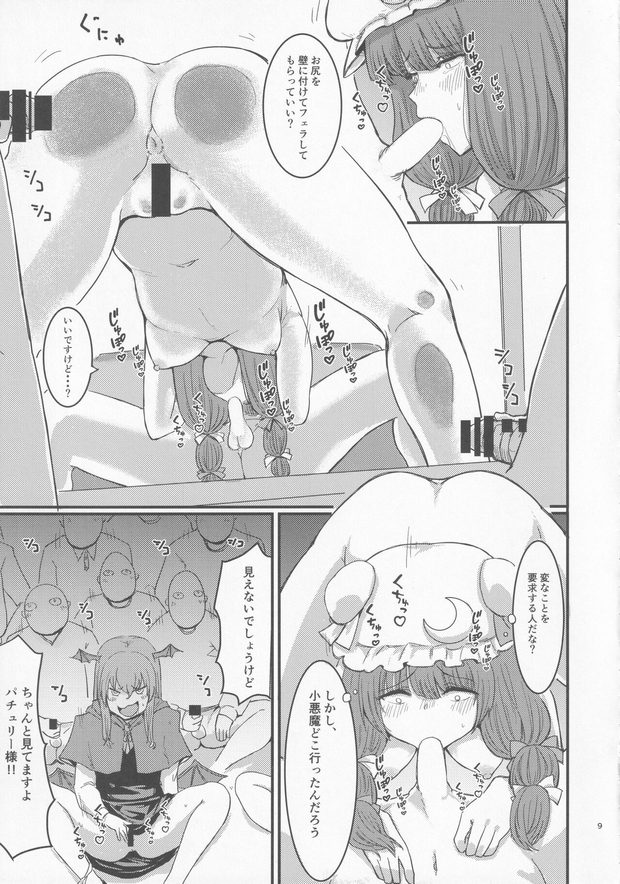 Dokkiri H Patchouli Kikaku AV Gou ni Noru page 10 full