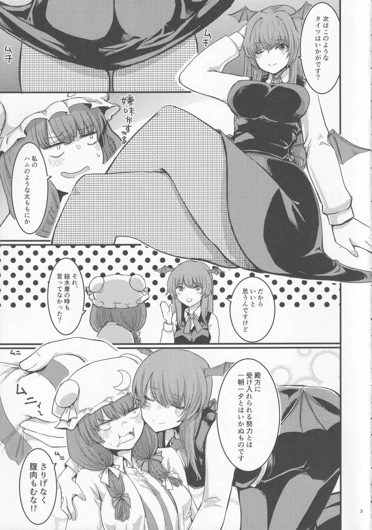 Dokkiri H Patchouli Kikaku AV Gou ni Noru page 4 full