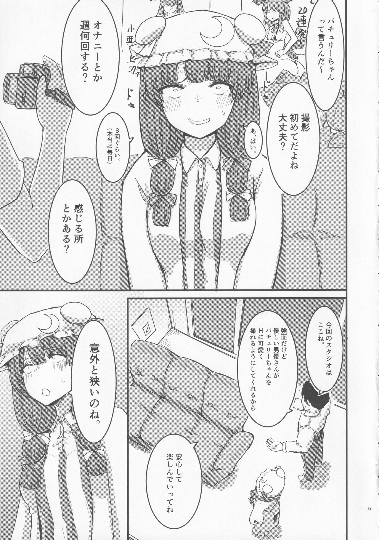 Dokkiri H Patchouli Kikaku AV Gou ni Noru page 6 full