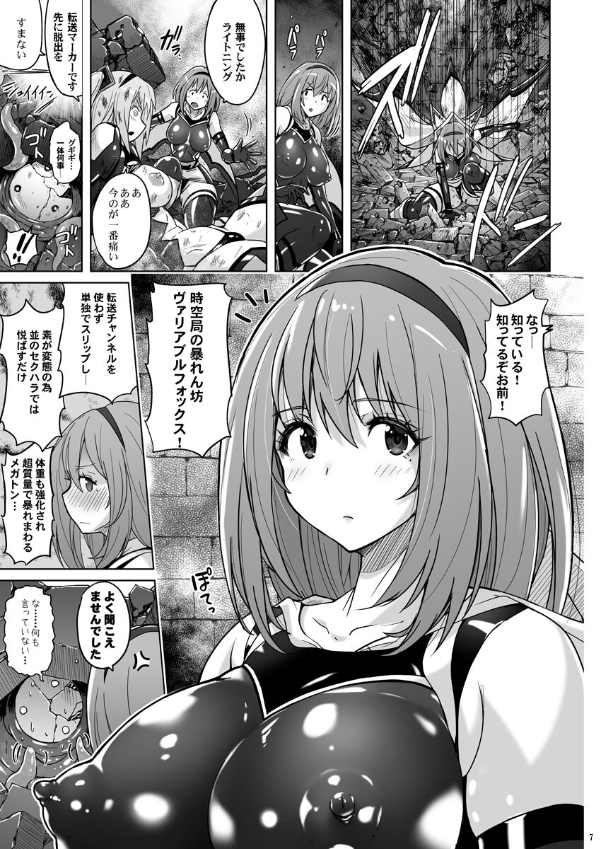 Jikuu Touki Variable Fox ep. 3 ~Chijoku no Kitoukyuu Orgasm~ page 6 full