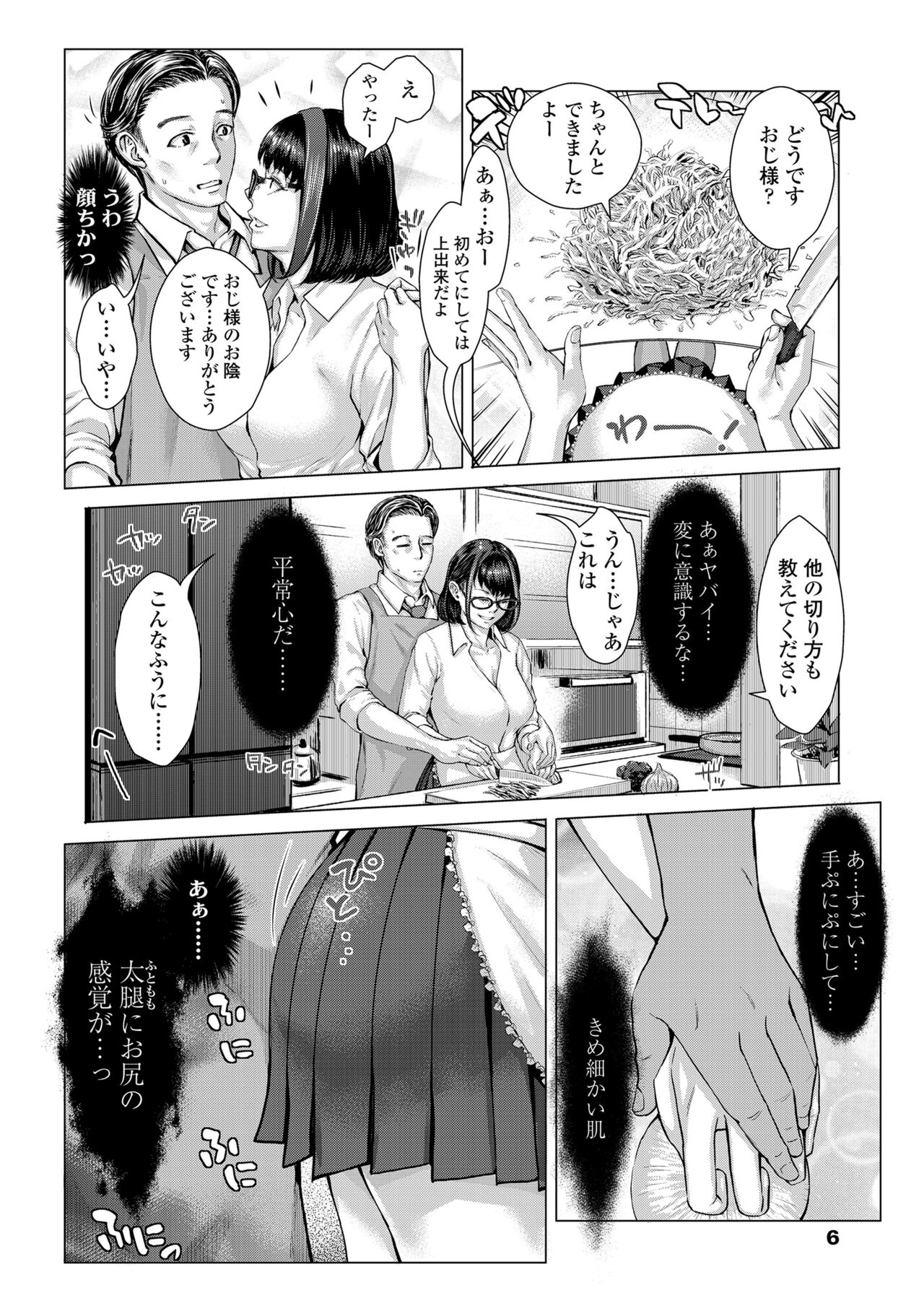 Hobetsu Ichigo Hakusho page 8 full