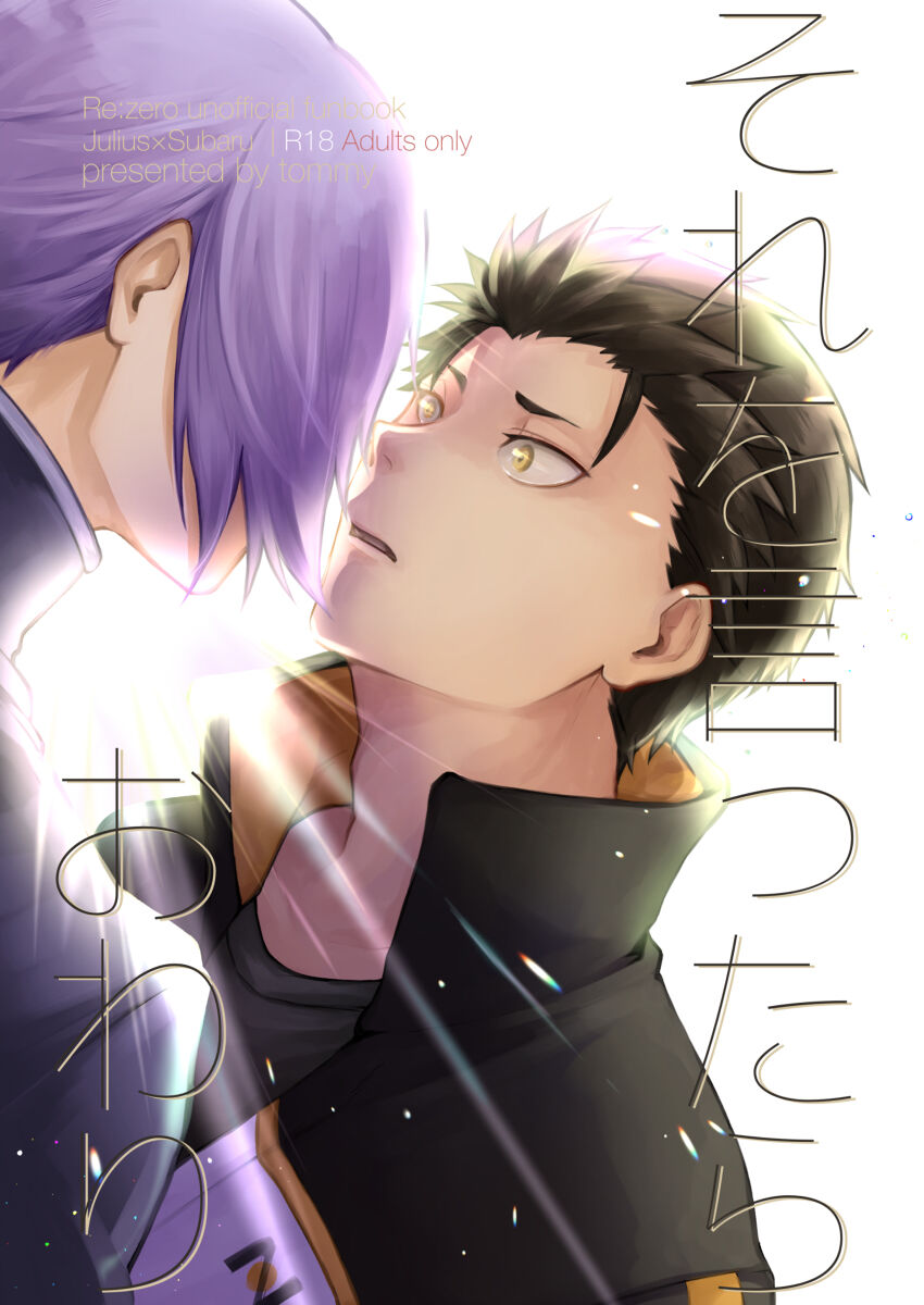 Sore o Ittara Owari page 1 full