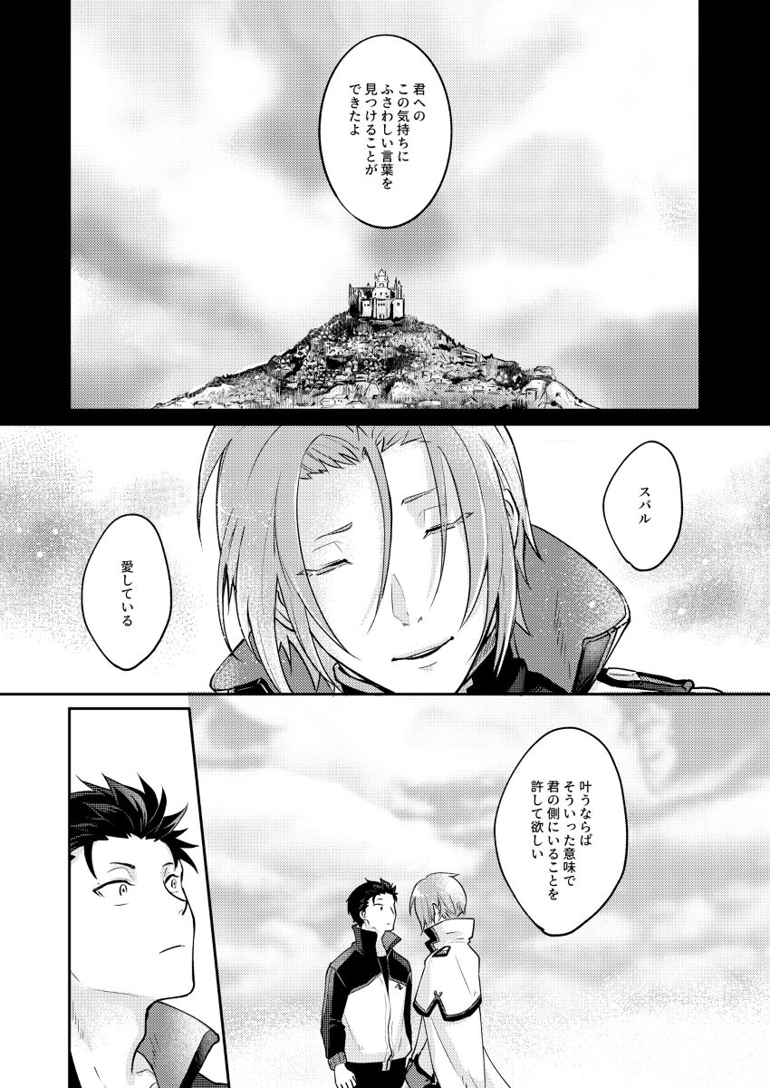 Sore o Ittara Owari page 2 full