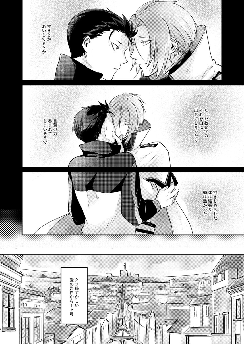 Sore o Ittara Owari page 3 full