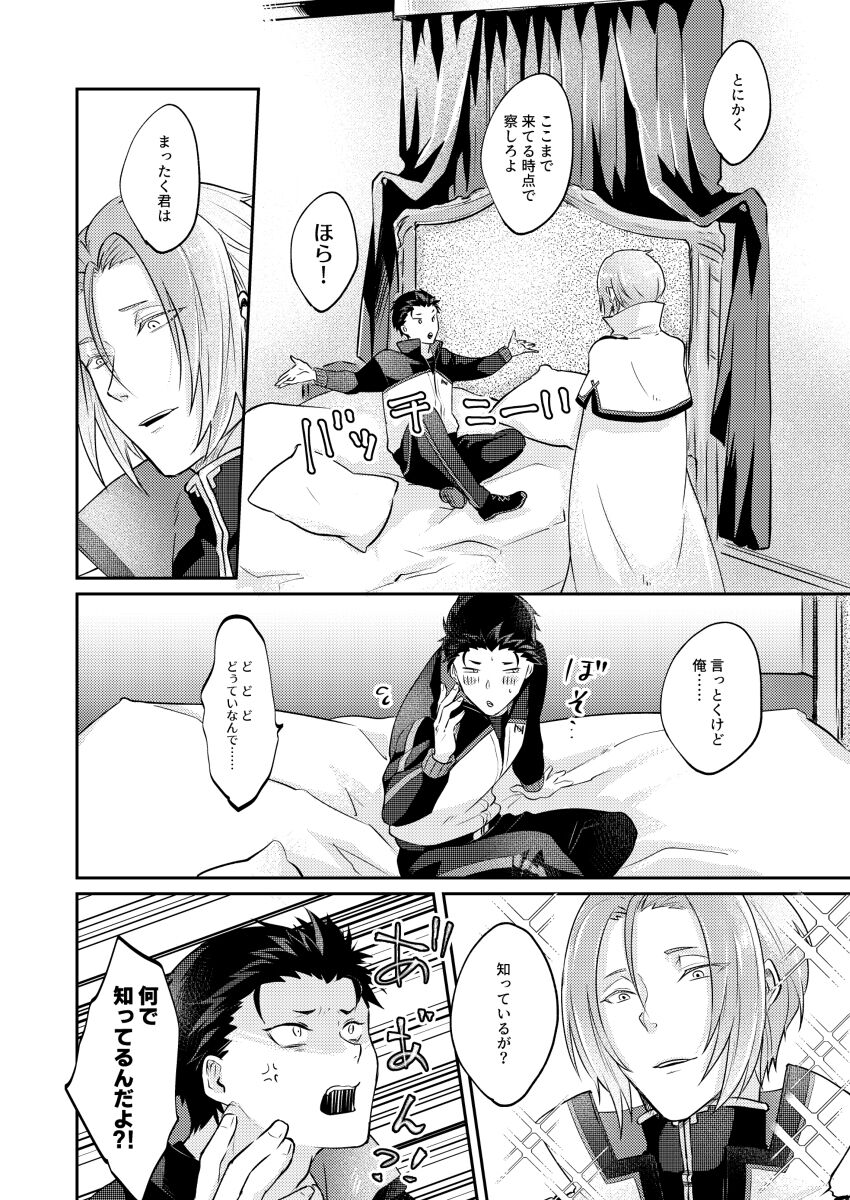 Sore o Ittara Owari page 7 full