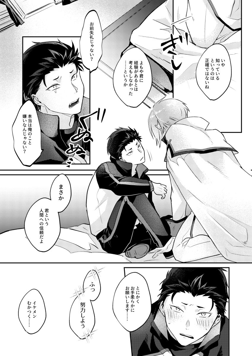 Sore o Ittara Owari page 8 full