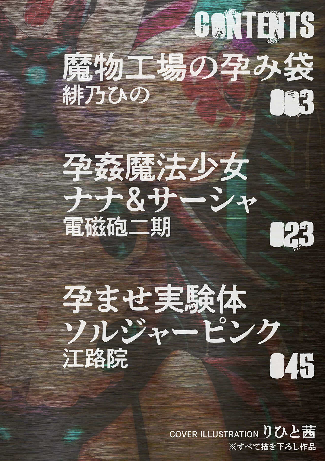 2D Comic Magazine Machine Rape Haramase Ninshin Souchi de Kyousei Tanetsuke! Vol. 1 page 2 full