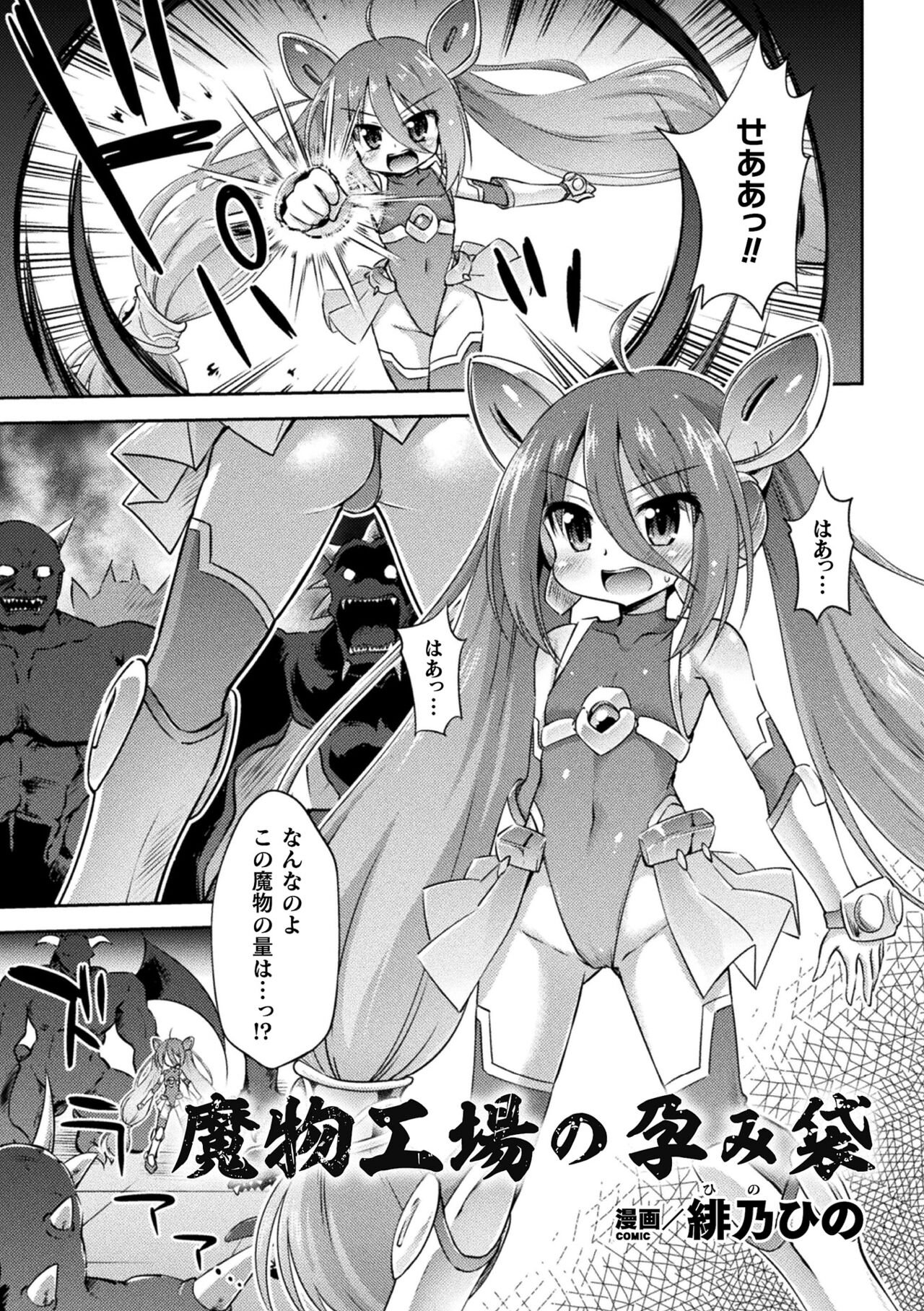 2D Comic Magazine Machine Rape Haramase Ninshin Souchi de Kyousei Tanetsuke! Vol. 1 page 3 full