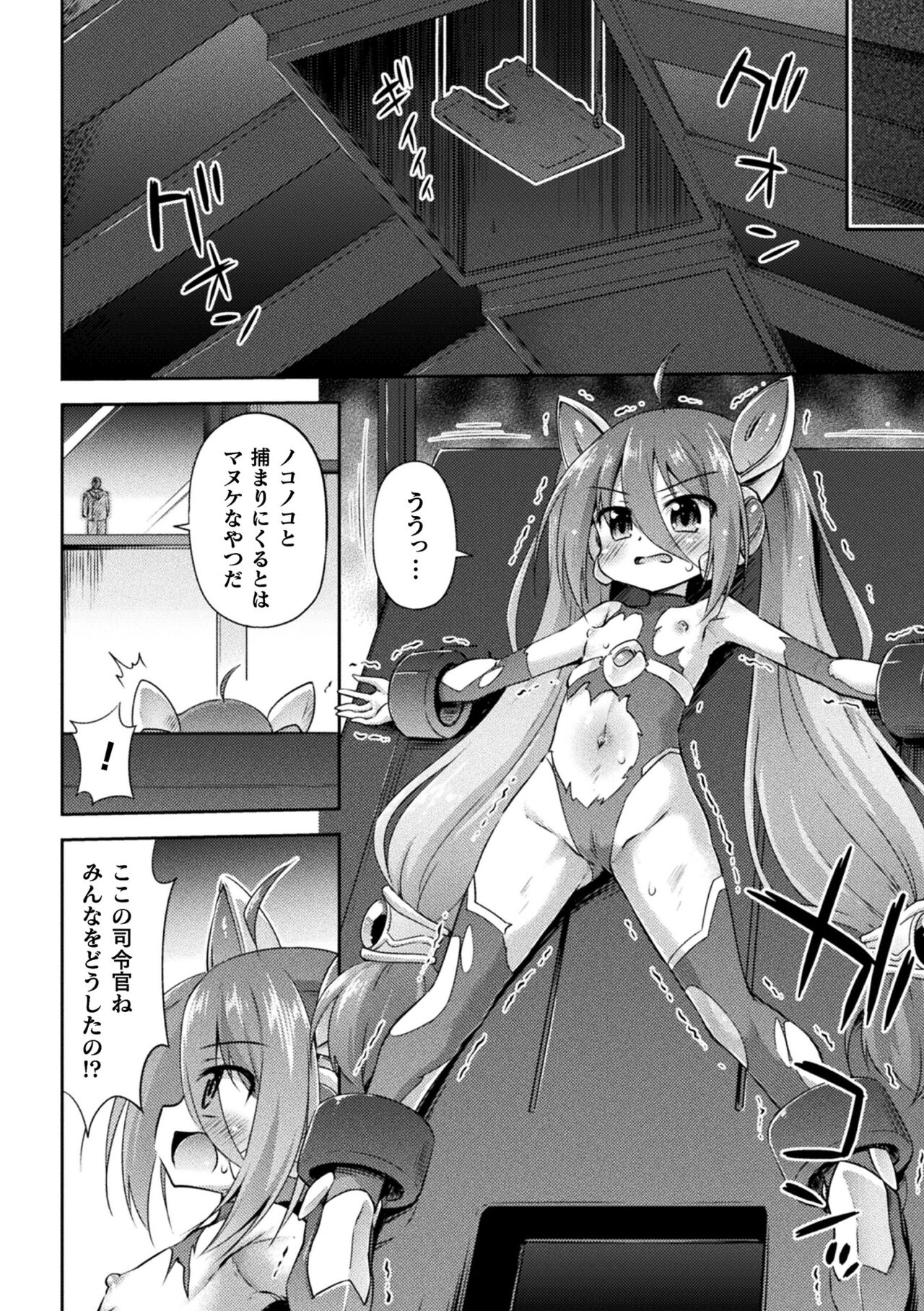 2D Comic Magazine Machine Rape Haramase Ninshin Souchi de Kyousei Tanetsuke! Vol. 1 page 6 full