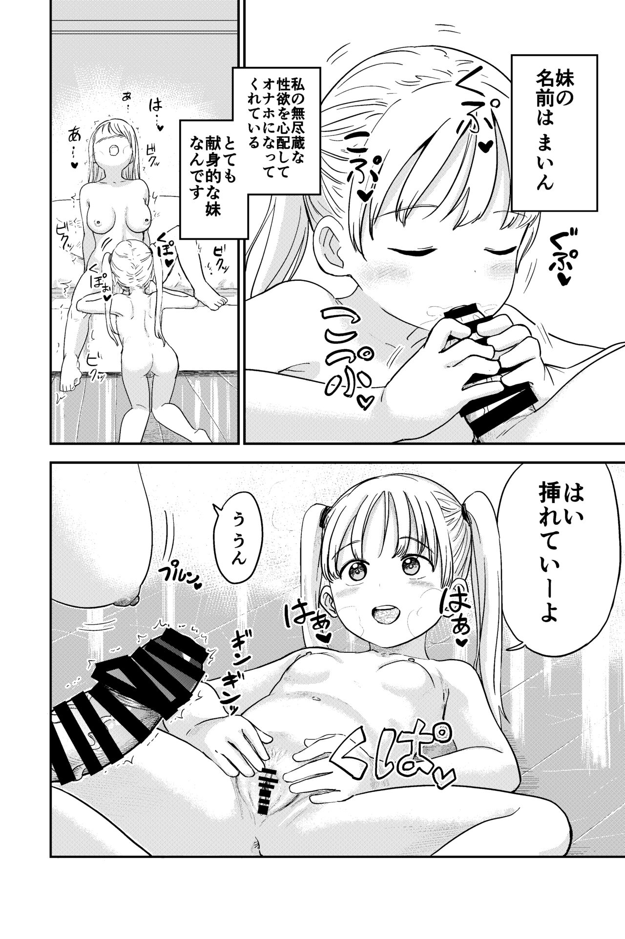 Seiyoku no Tsuyoi Futanari Onee-chan no Tame ni Joji o Saimin Yuukai Shite kimashita page 5 full