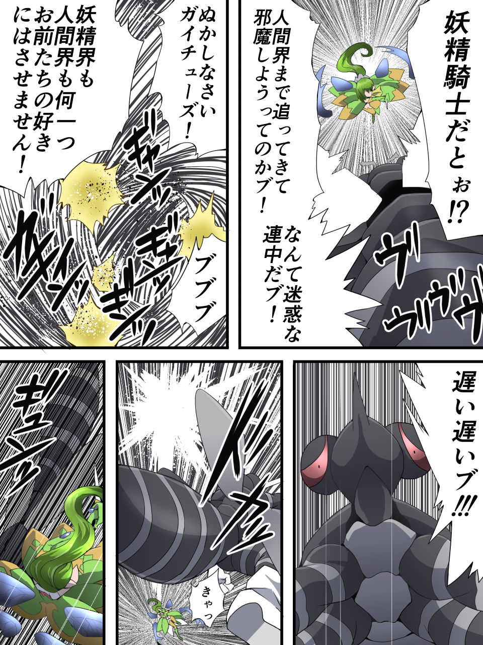 Yousei Kishi Fairy Bloom Ch. 1 page 7 full