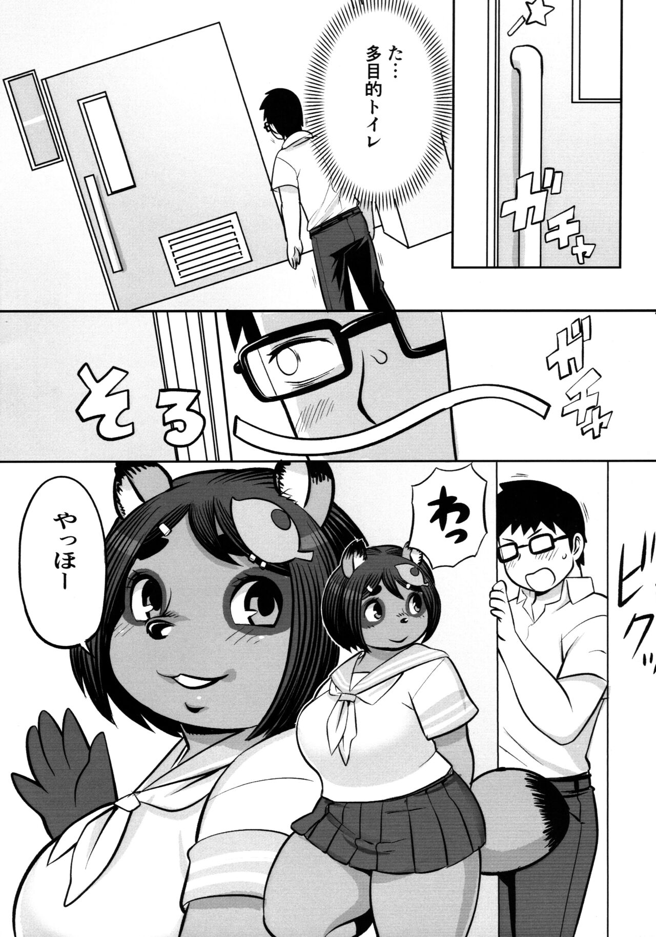 Tanu x Tanu page 5 full