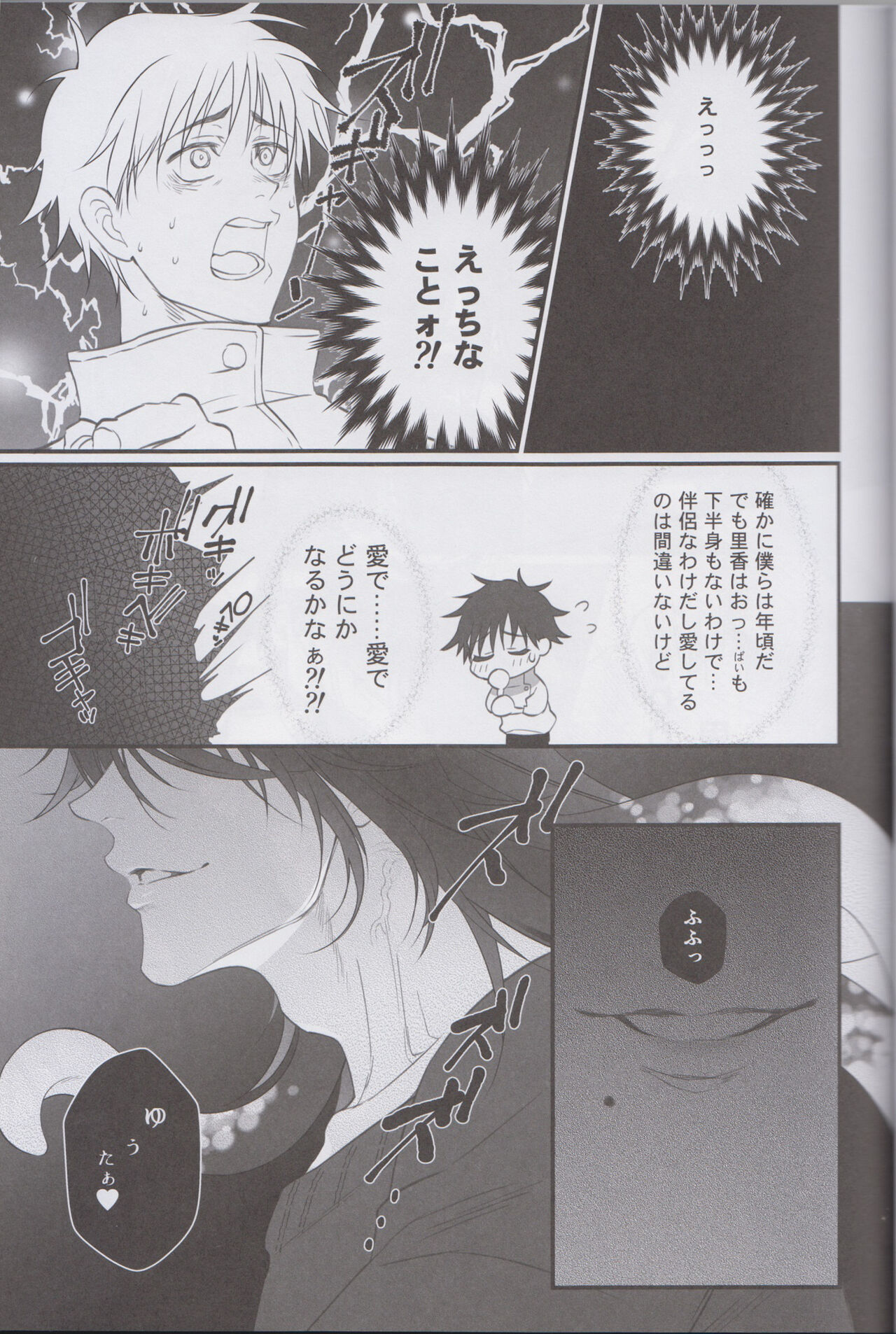 RikaYuta no Ero Hon. page 6 full