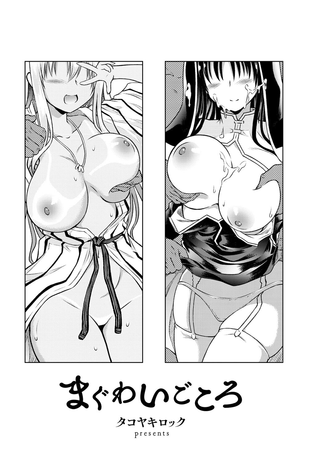 Maguwai Gokoro - Connect Love page 3 full