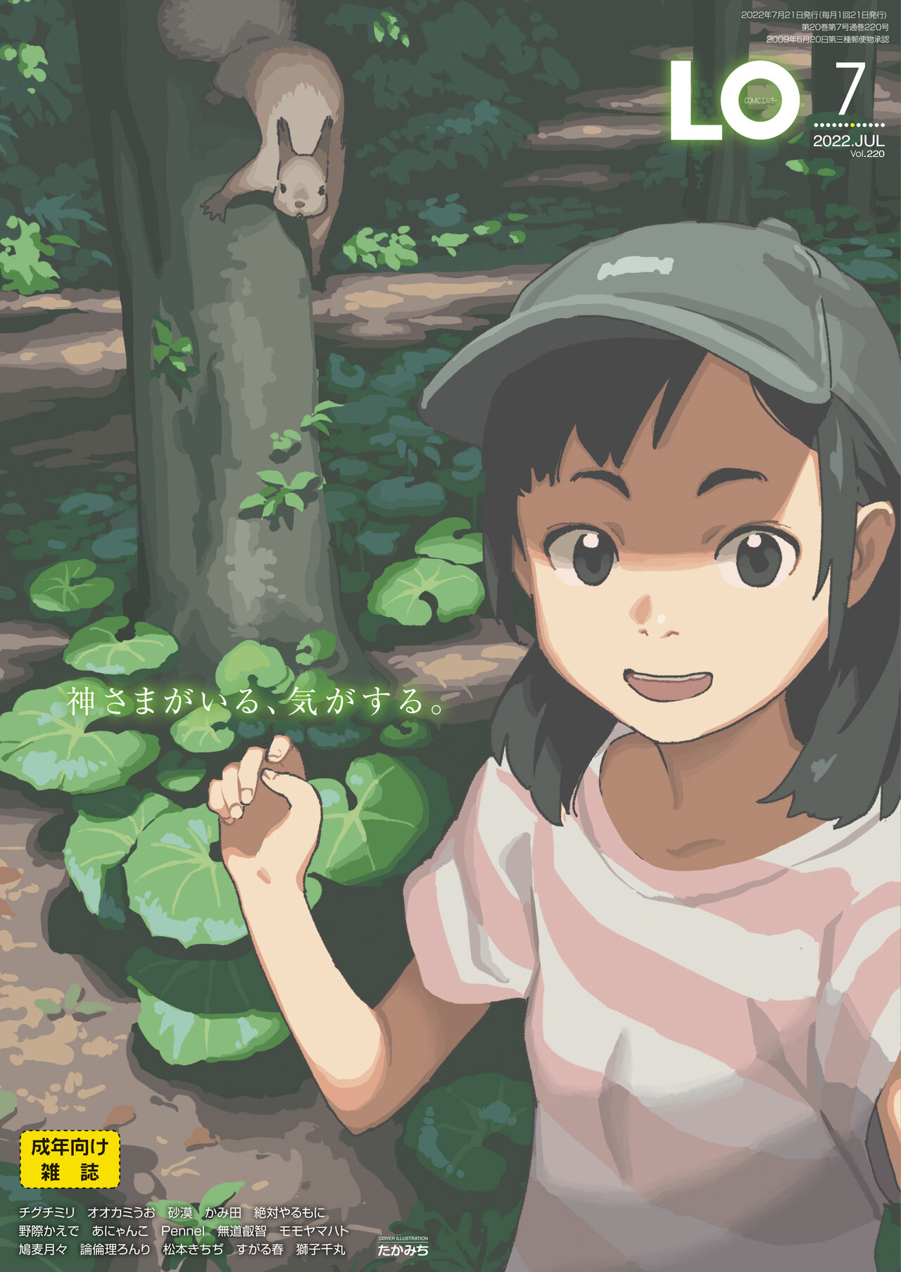 COMIC LO 2022-07 page 1 full