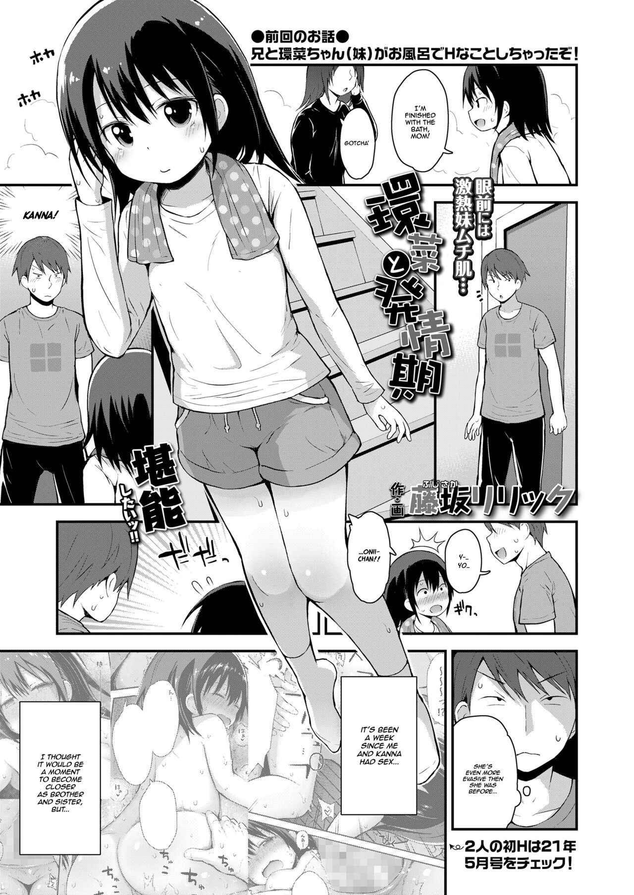 Kanna to Hatsujouki page 1 full